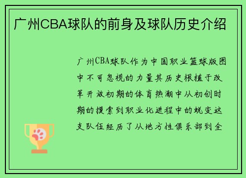 广州CBA球队的前身及球队历史介绍