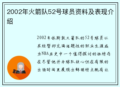 2002年火箭队52号球员资料及表现介绍