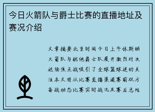 今日火箭队与爵士比赛的直播地址及赛况介绍